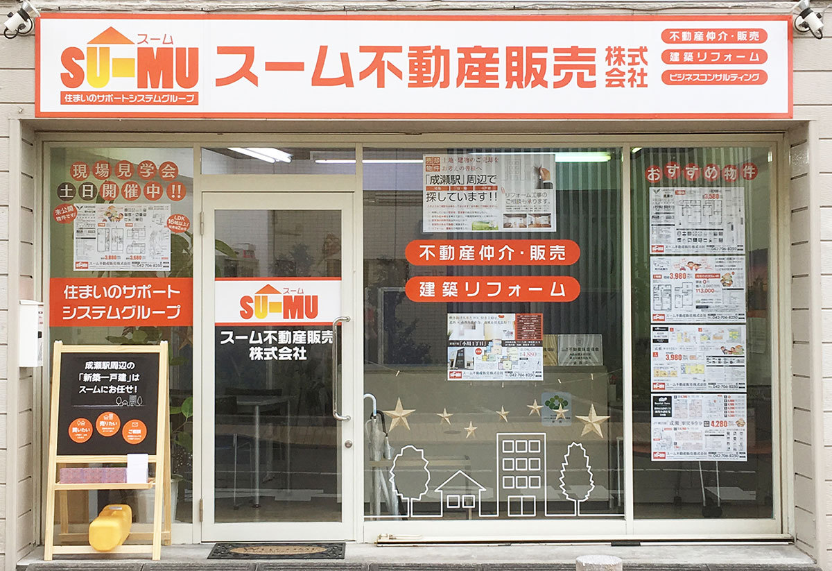 スーム不動産外観